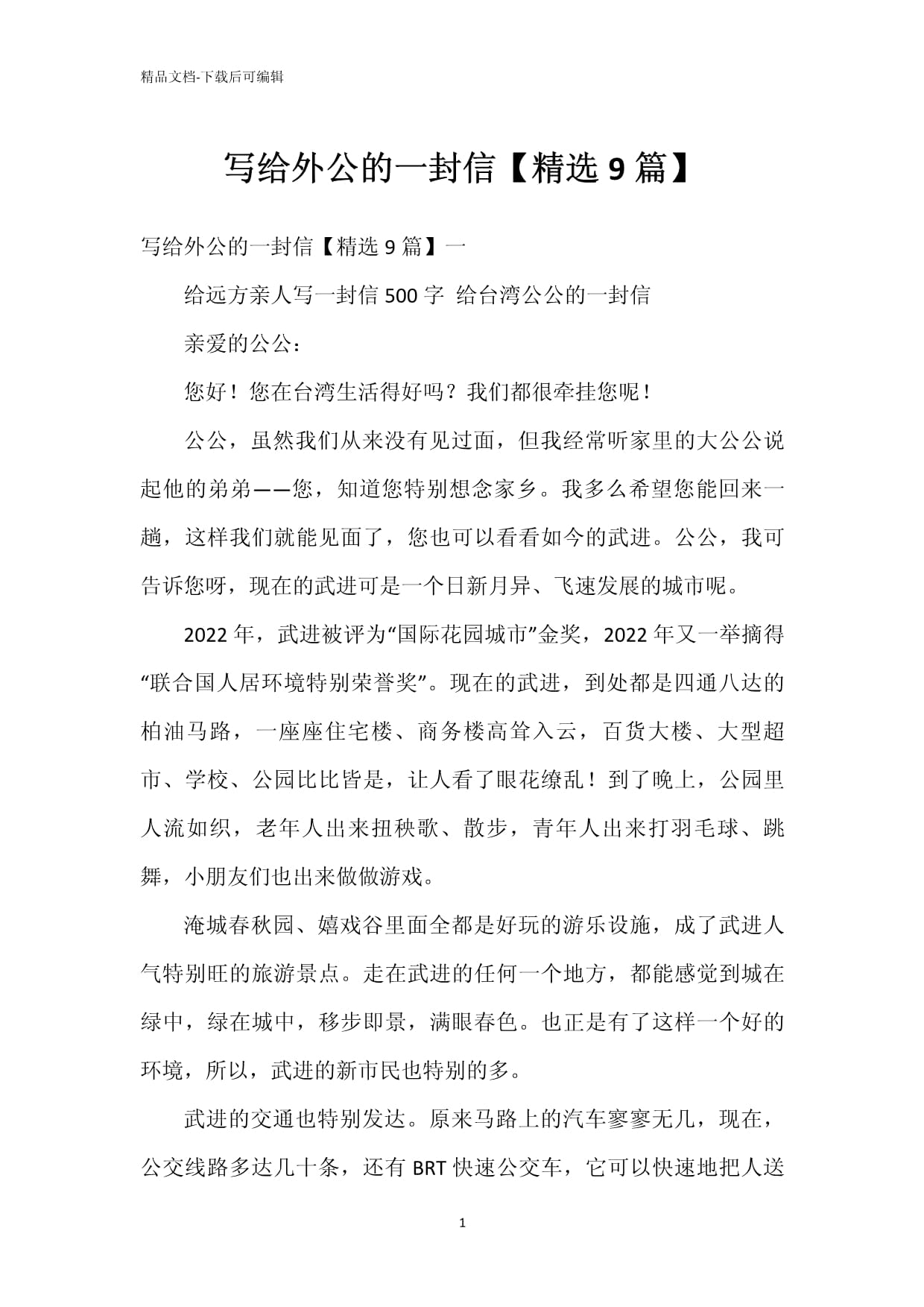 写给外公的一封信