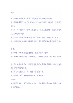 心理健康语句