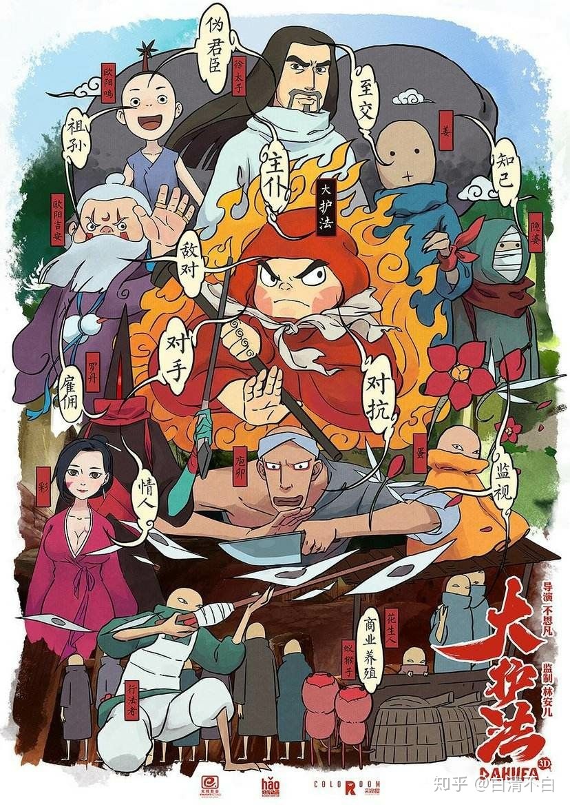 大护法语录