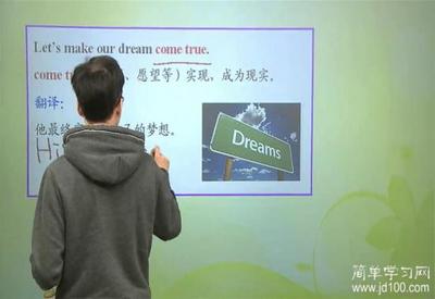 梦想实现的英语