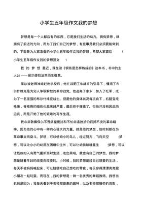 梦想500字