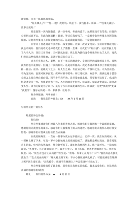 写给外公的一封信