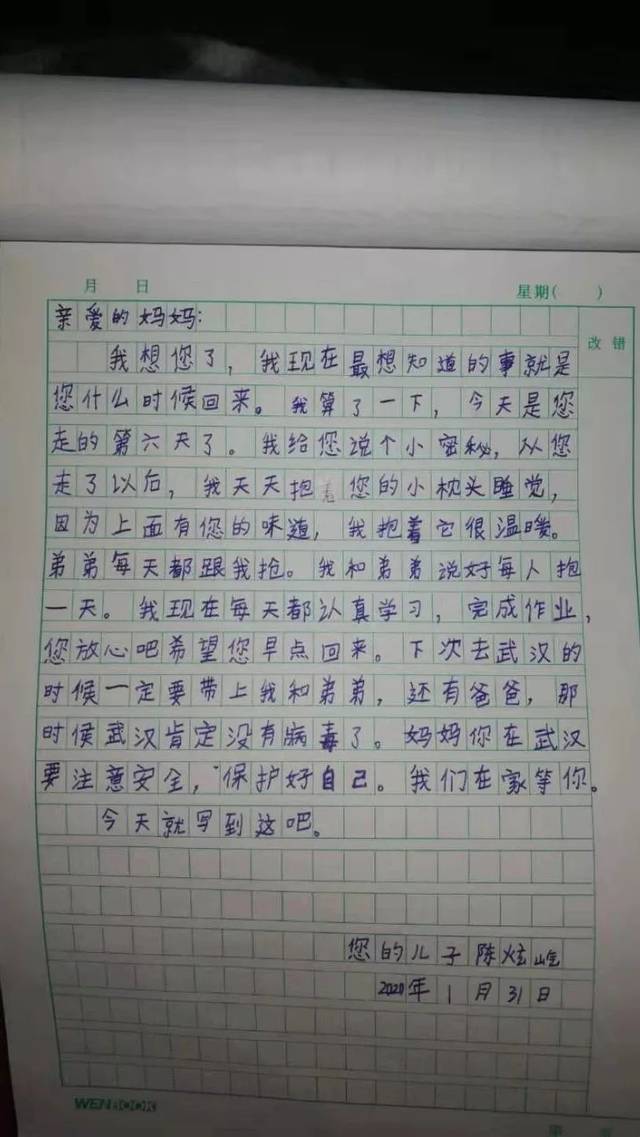 写给妈妈的一封信200