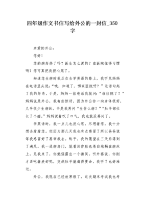 写给外公的一封信