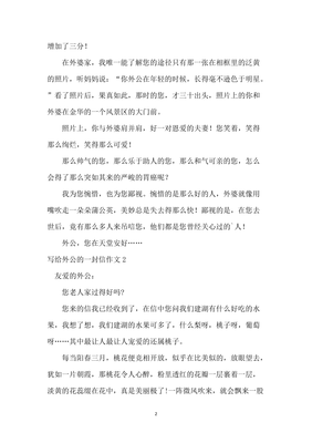 写给外公的一封信