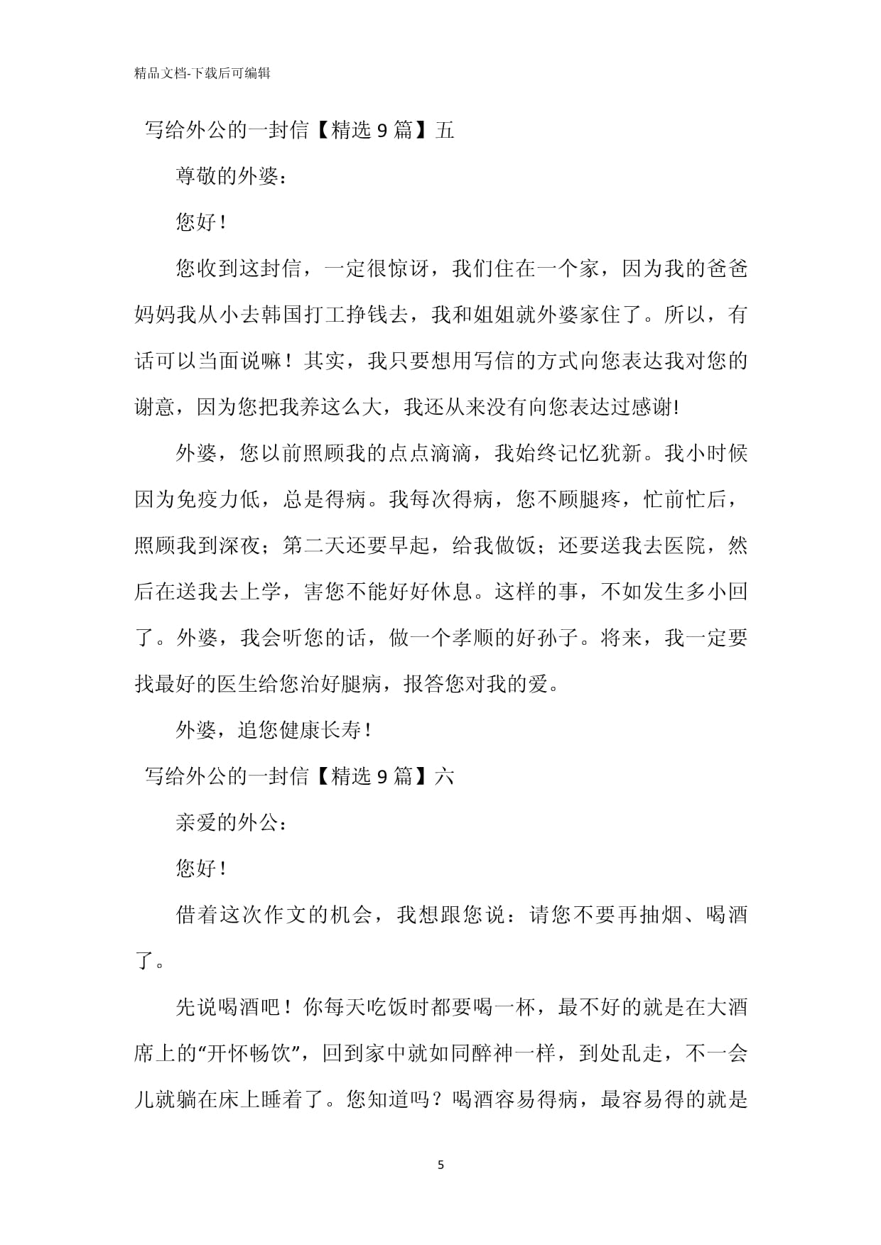 写给外公的一封信