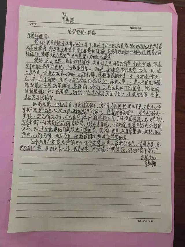 写给妈妈的一封信200