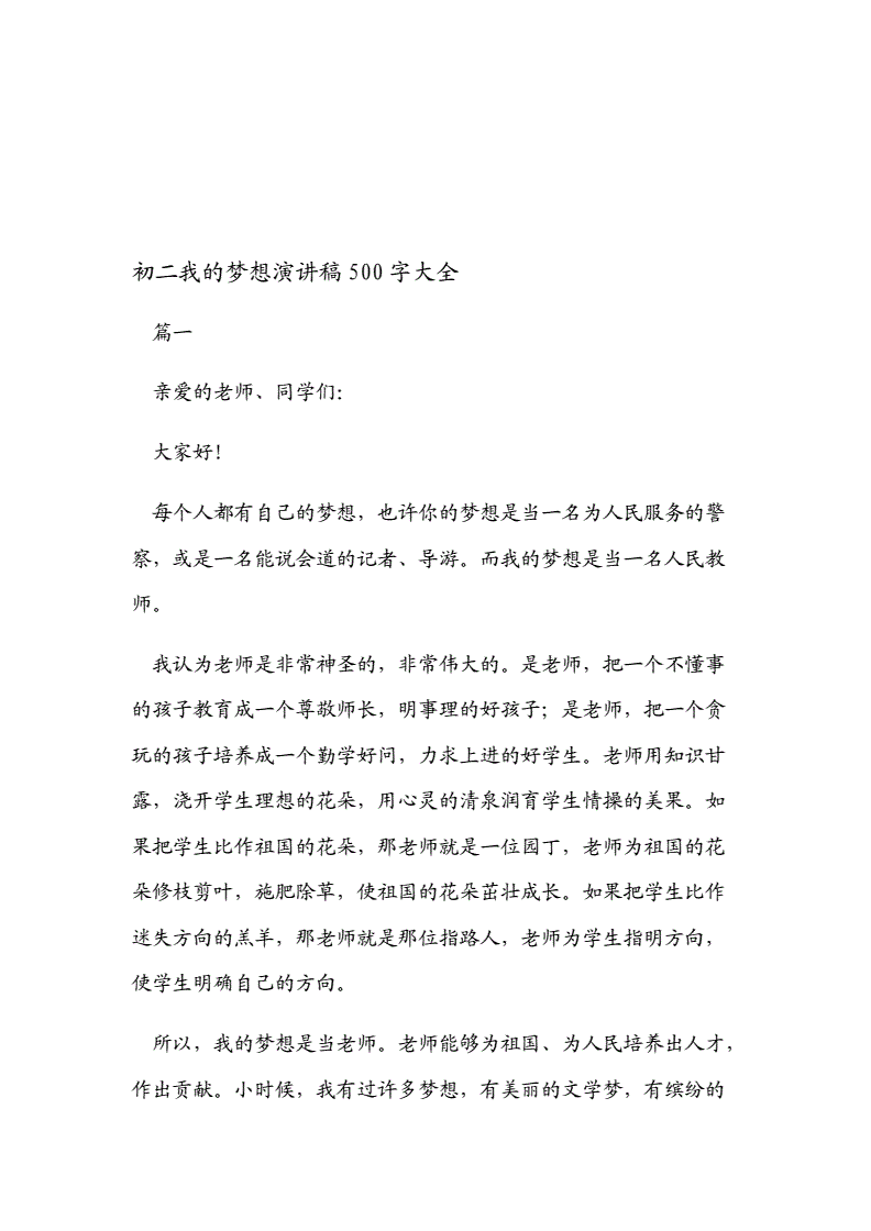 梦想500字