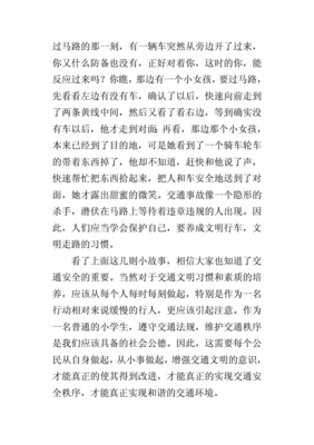 交通安全作文800字