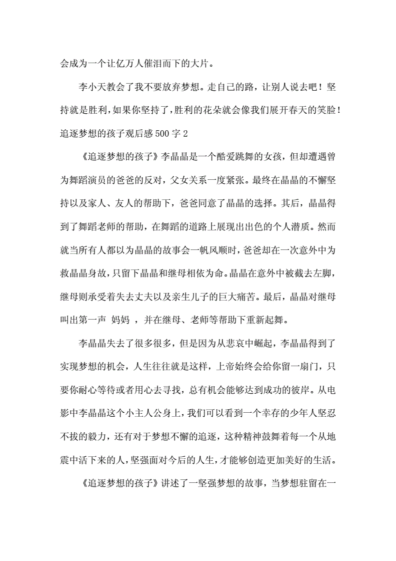 梦想500字