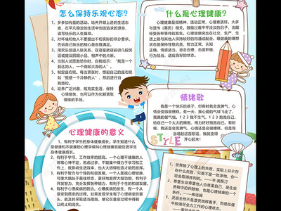 心理健康语句