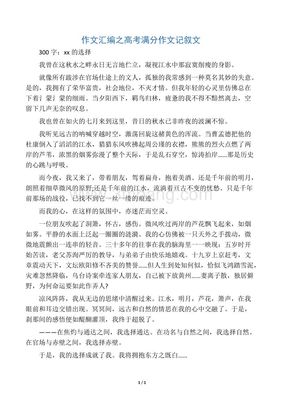 青春感悟作文600字