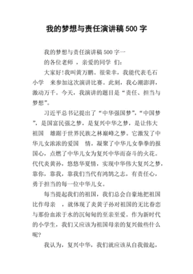 梦想500字