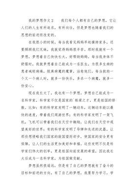 梦想500字