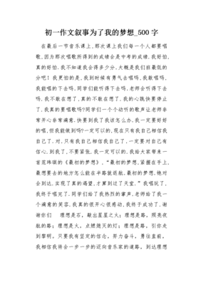 梦想500字