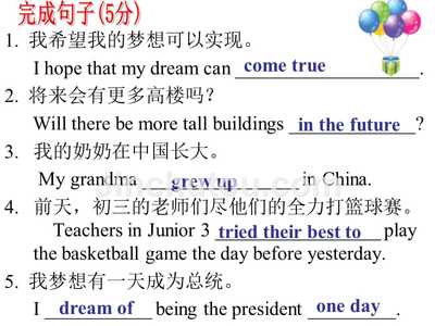 梦想实现的英语