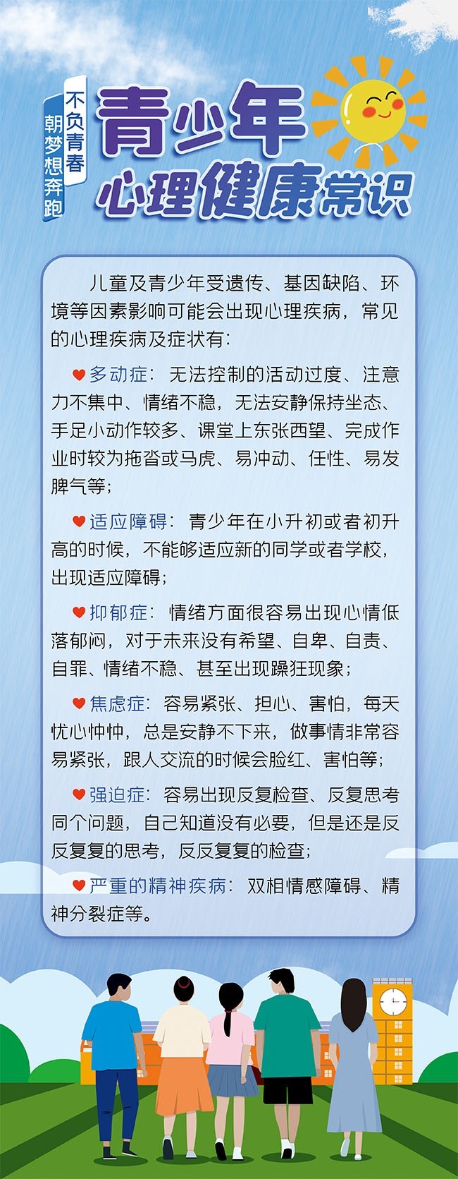 心理健康语句