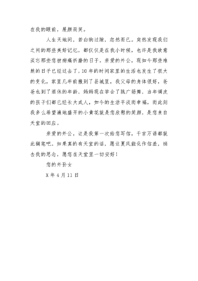 写给外公的一封信