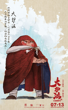 大护法语录