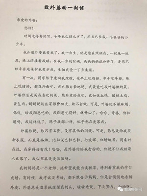 写给外公的一封信