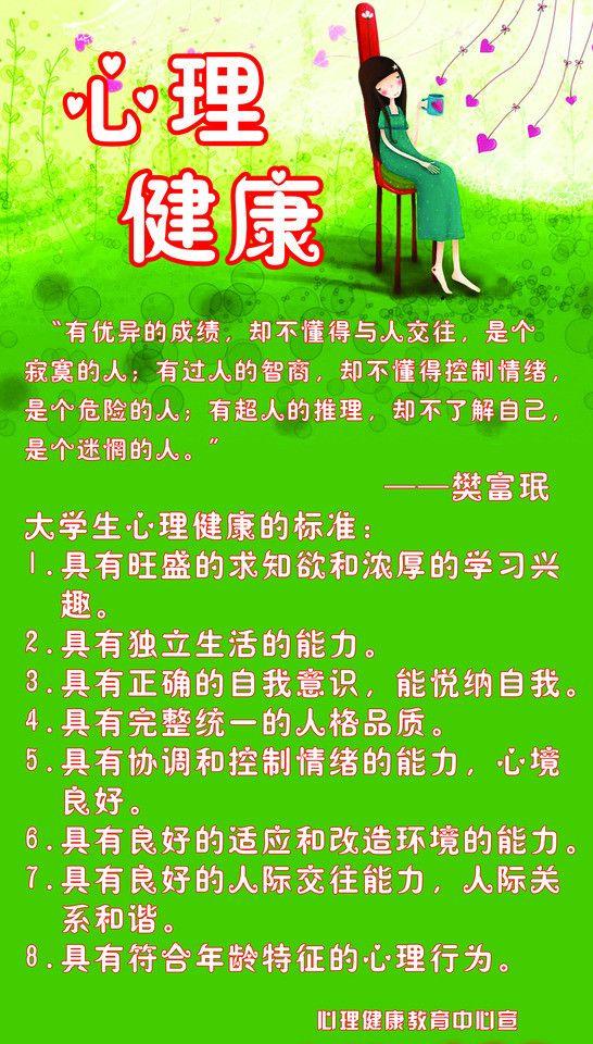 心理健康语句