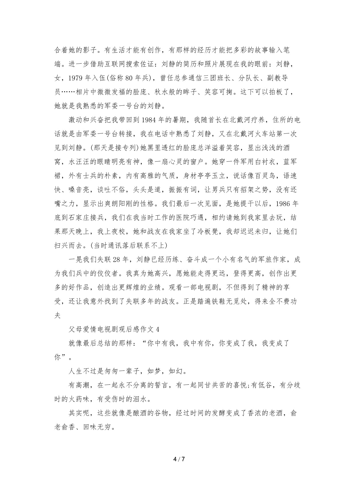 父母的爱情故事作文