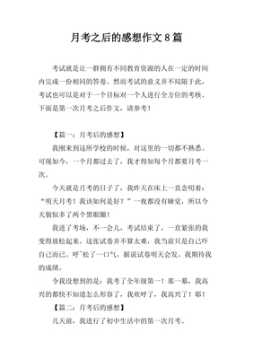 考试之后的感想