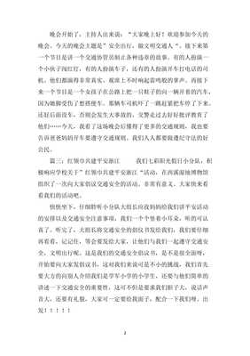 交通安全作文800字