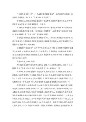 交通安全作文800字