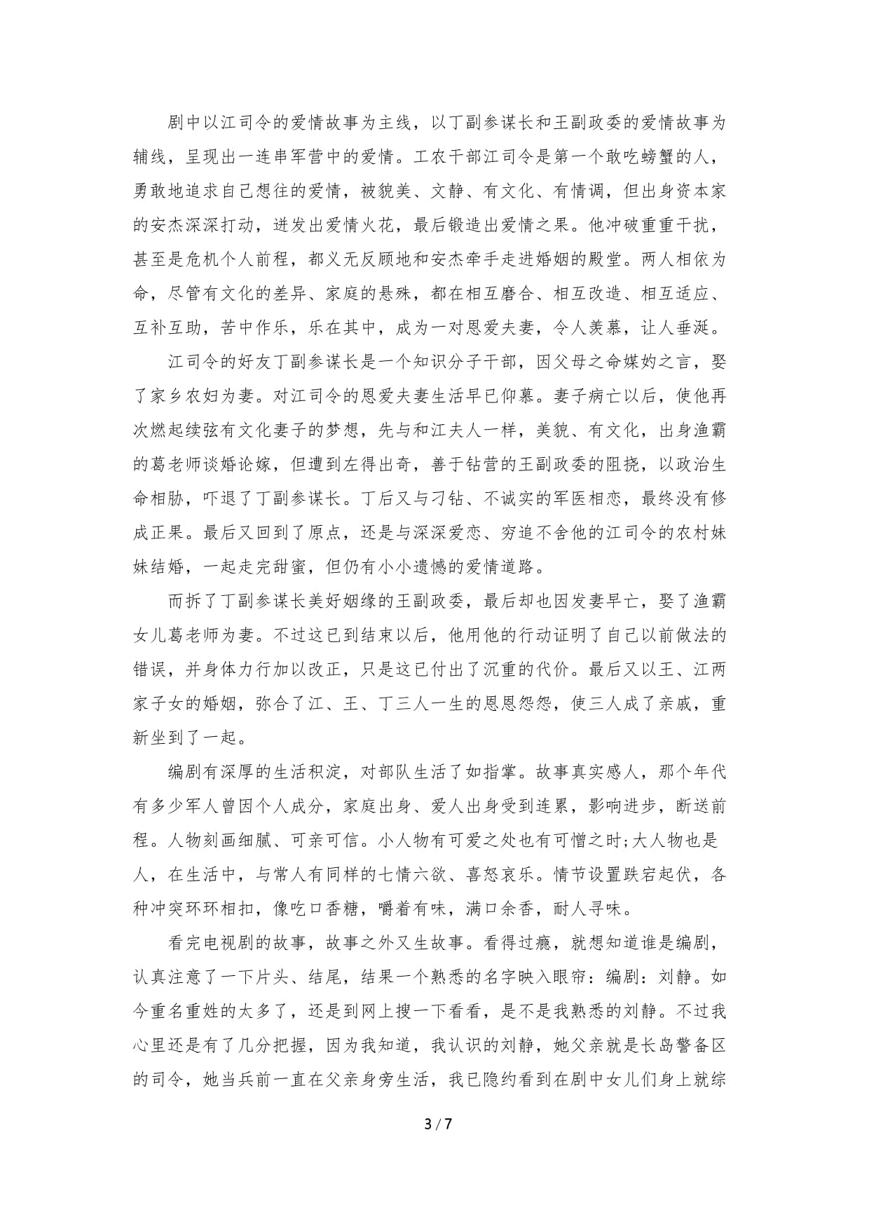 父母的爱情故事作文