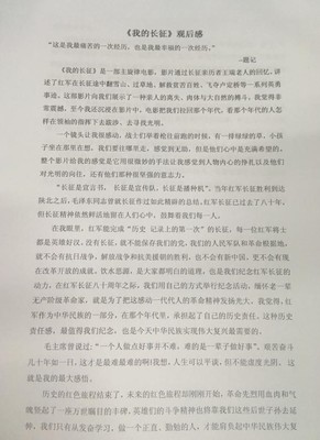 长征电影观后感1000字