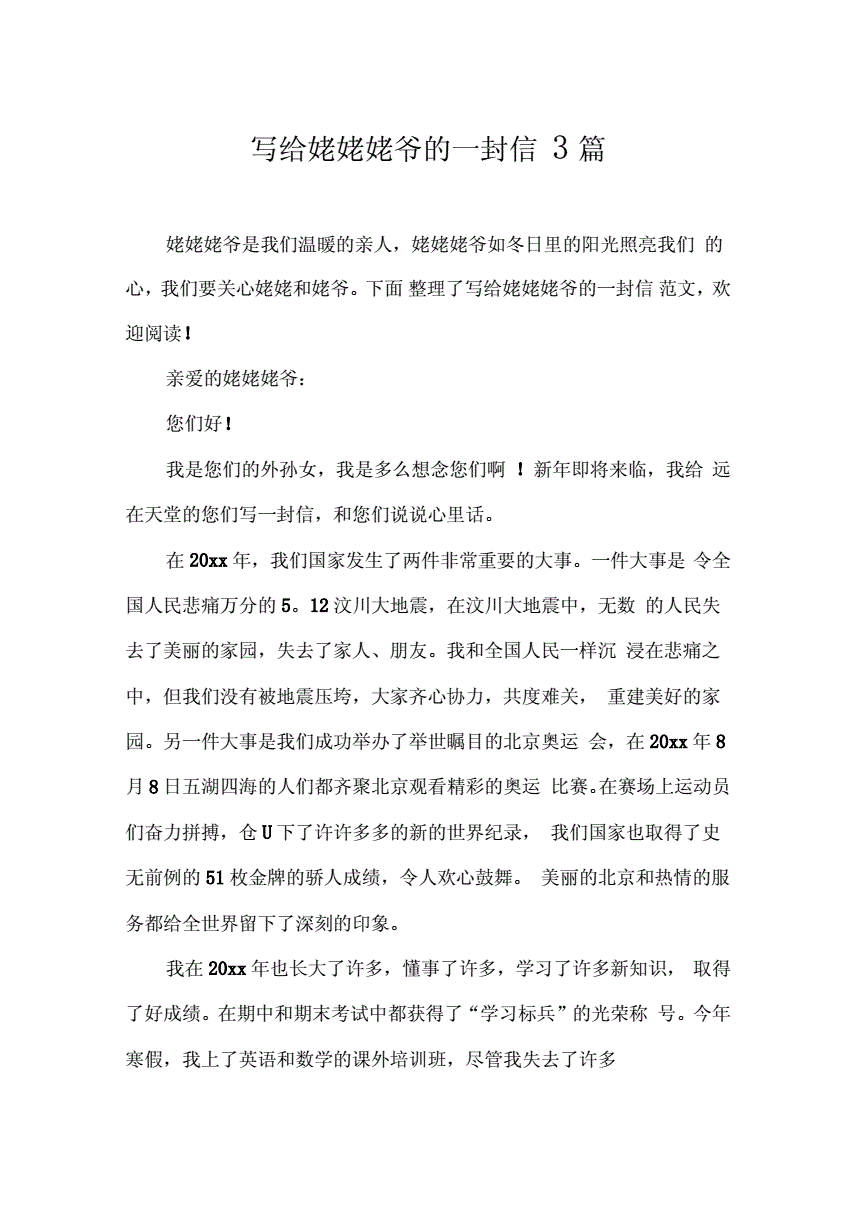 写给外公的一封信