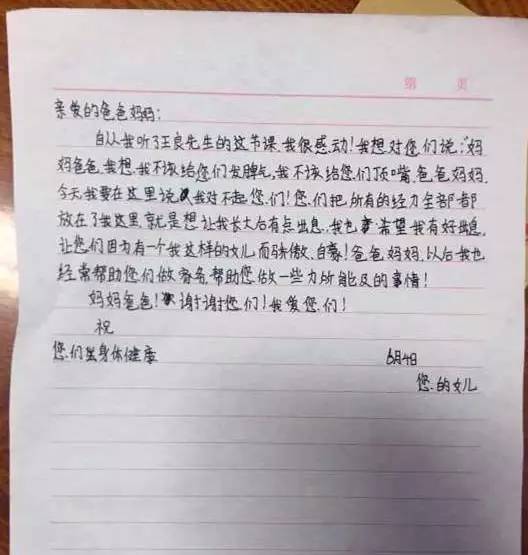 写给妈妈的一封信200