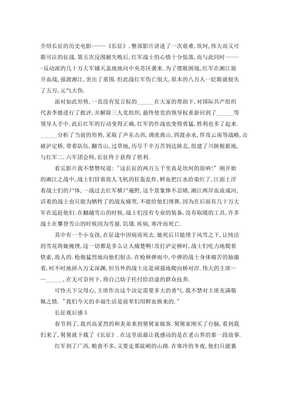 长征电影观后感1000字