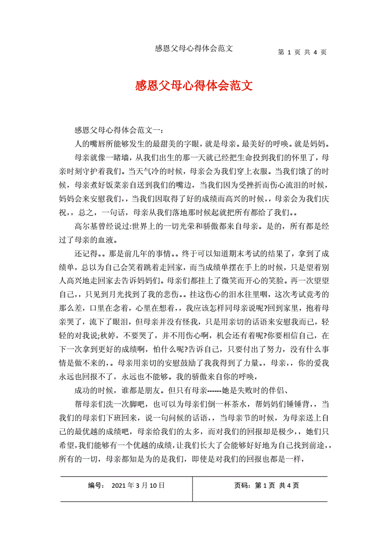 感恩父母的感想