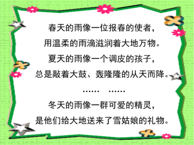 秋天的雨写一段话