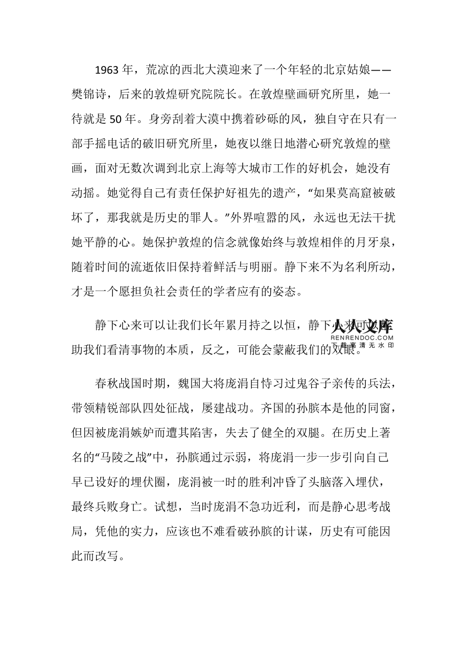 静的魅力作文800字
