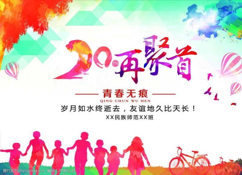 四十年同学聚会