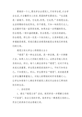 感恩父母的感想