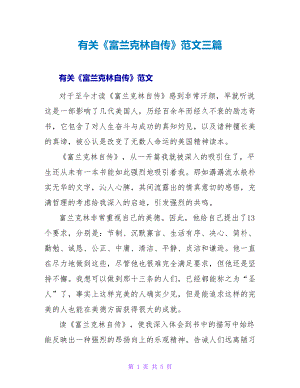 名人自传读后感