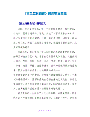 名人自传读后感