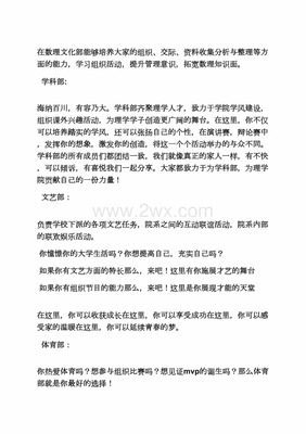 学生会部门口号