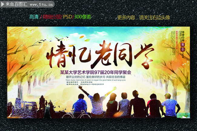 四十年同学聚会