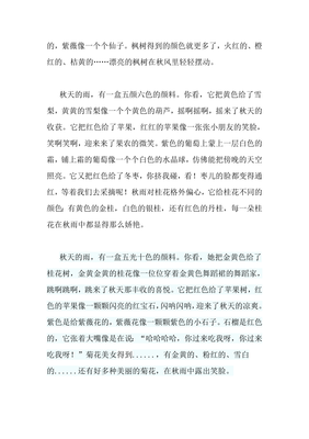 秋天的雨写一段话