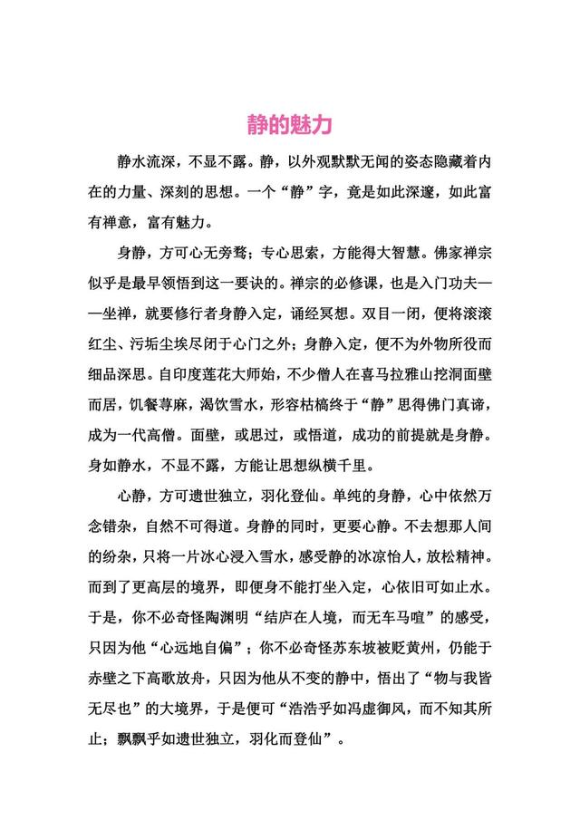静的魅力作文800字