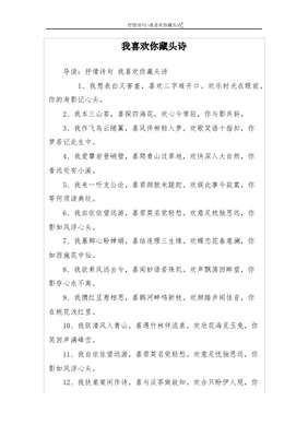 藏头诗表白我喜欢你