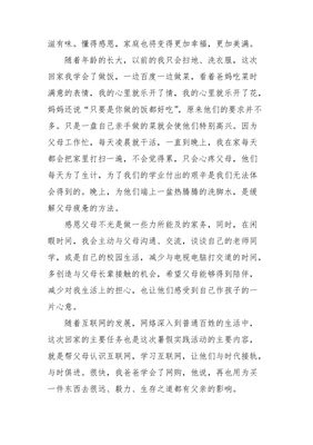 感恩父母的感想