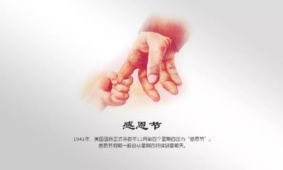 学会感恩的意义