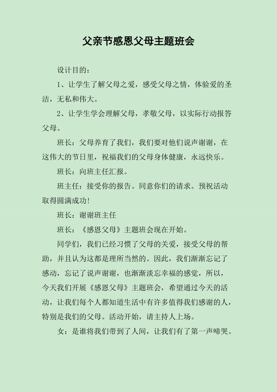 感恩父母的感想