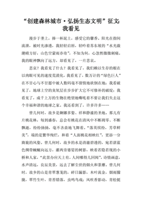 创建文明城市征文600字